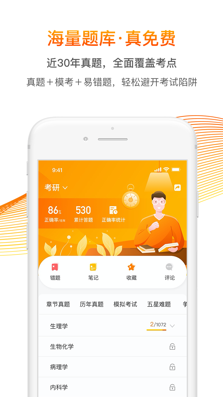 青医说软件封面