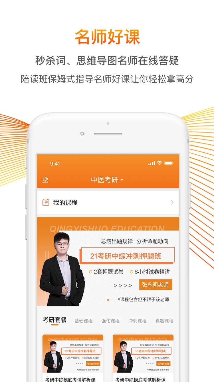 青医说软件封面