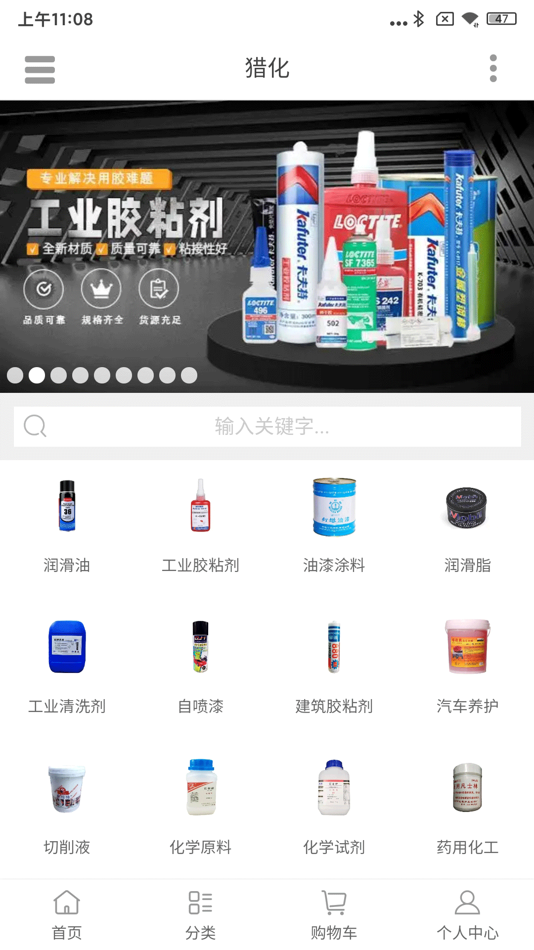 猎化软件封面