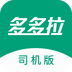 多多拉车主