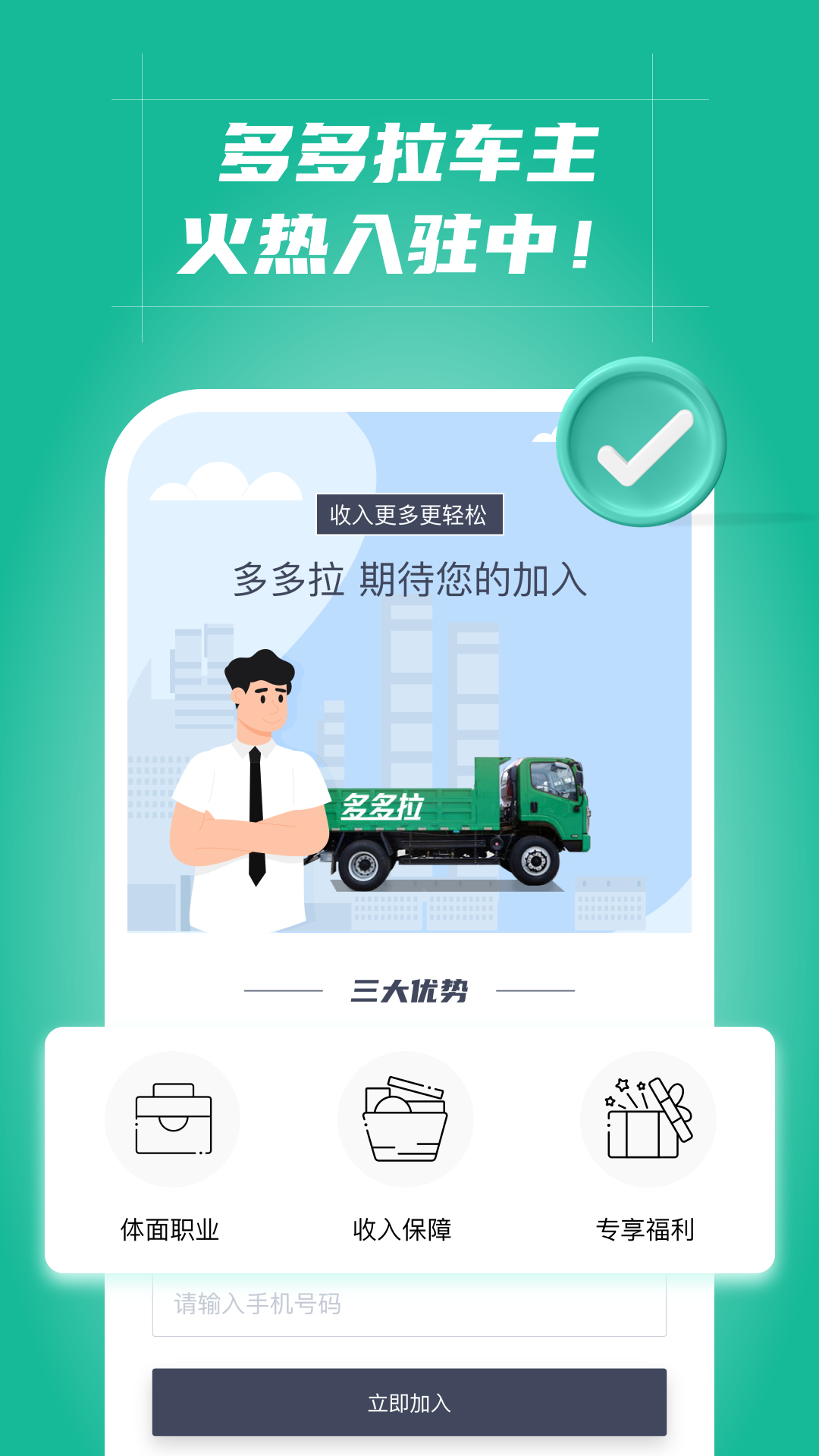 多多拉车主软件封面