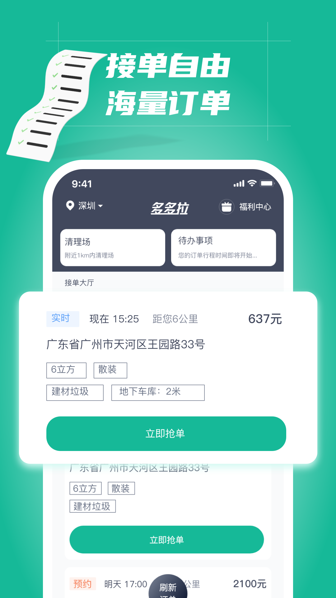 多多拉车主软件封面