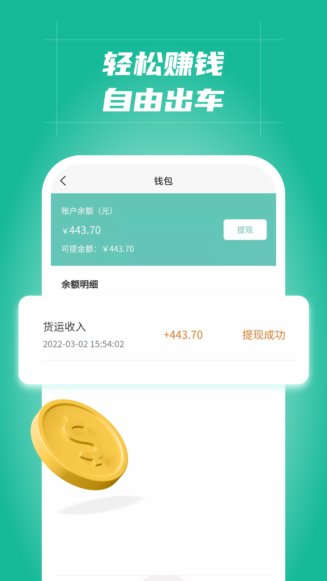 多多拉车主软件封面