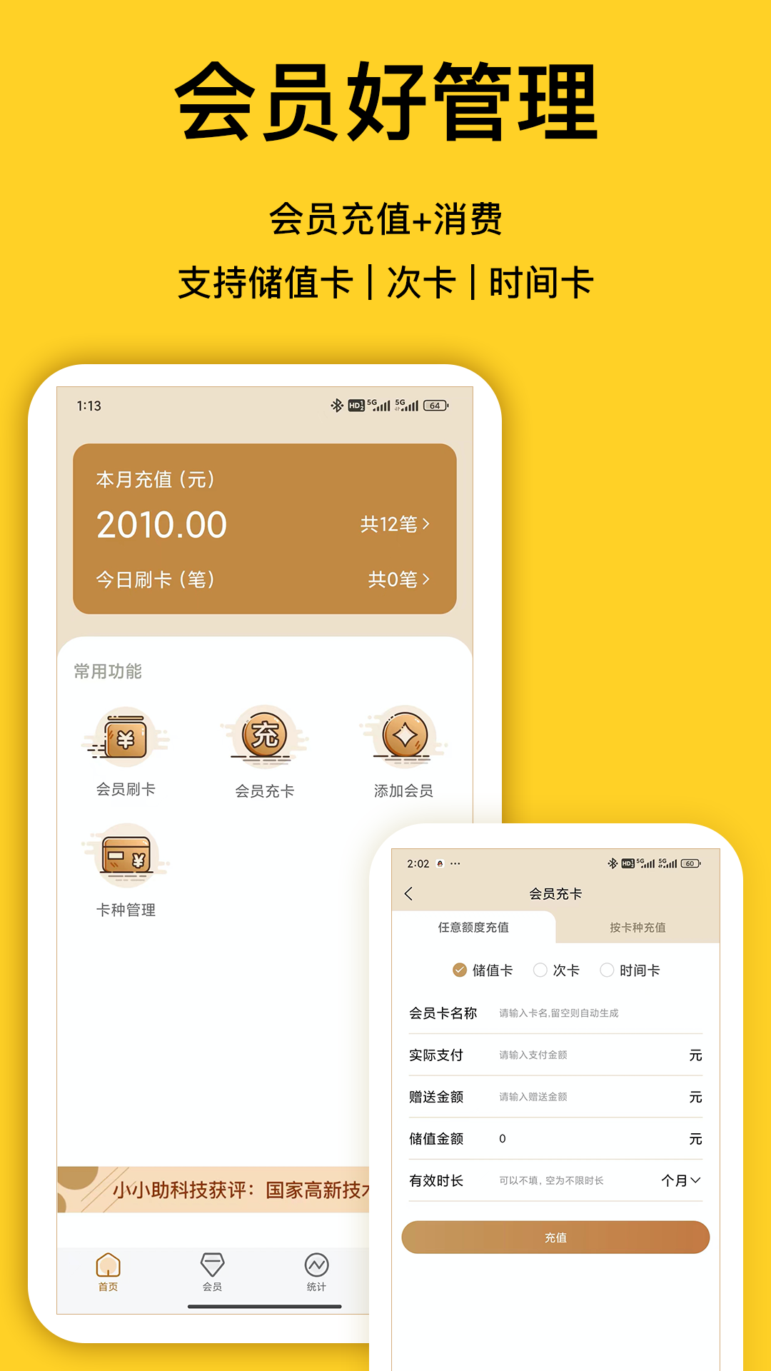 小小助会员软件封面