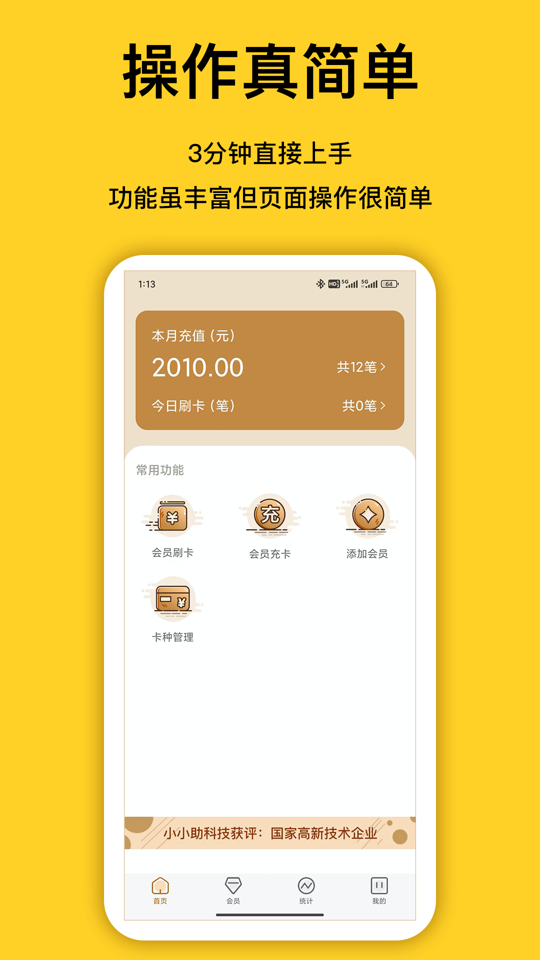小小助会员软件封面