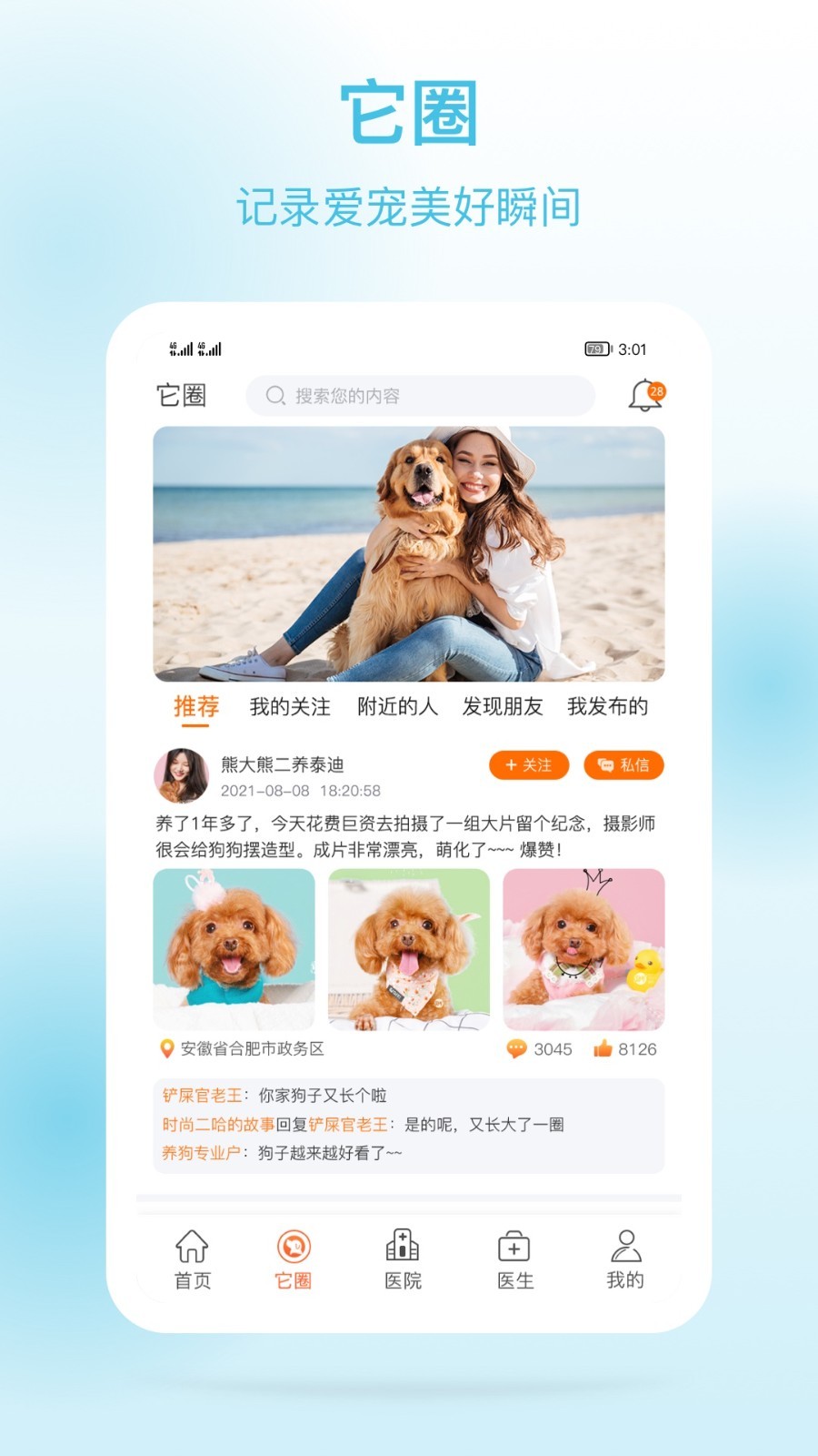 它来啦软件封面