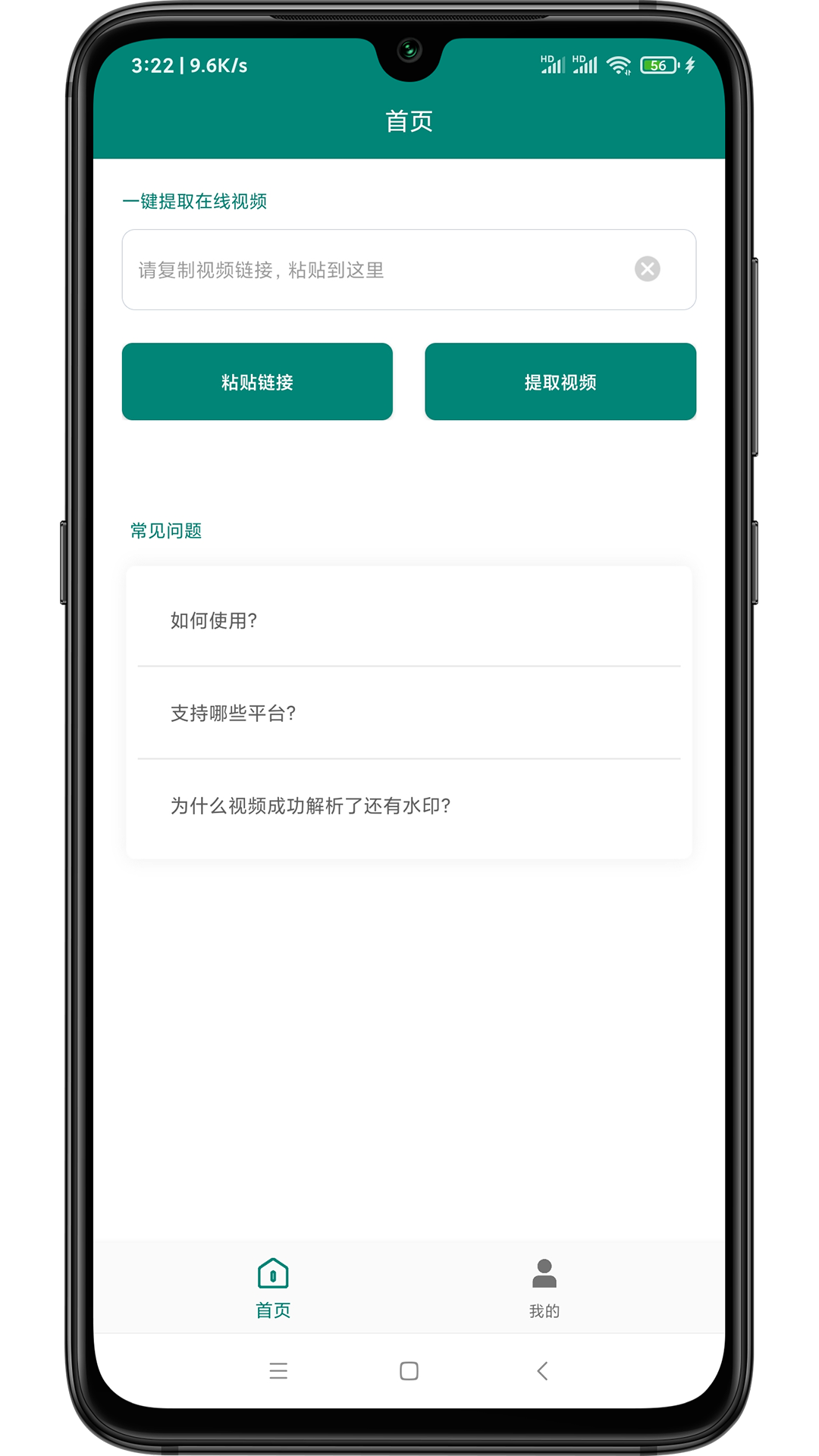 短视频去水印软件封面