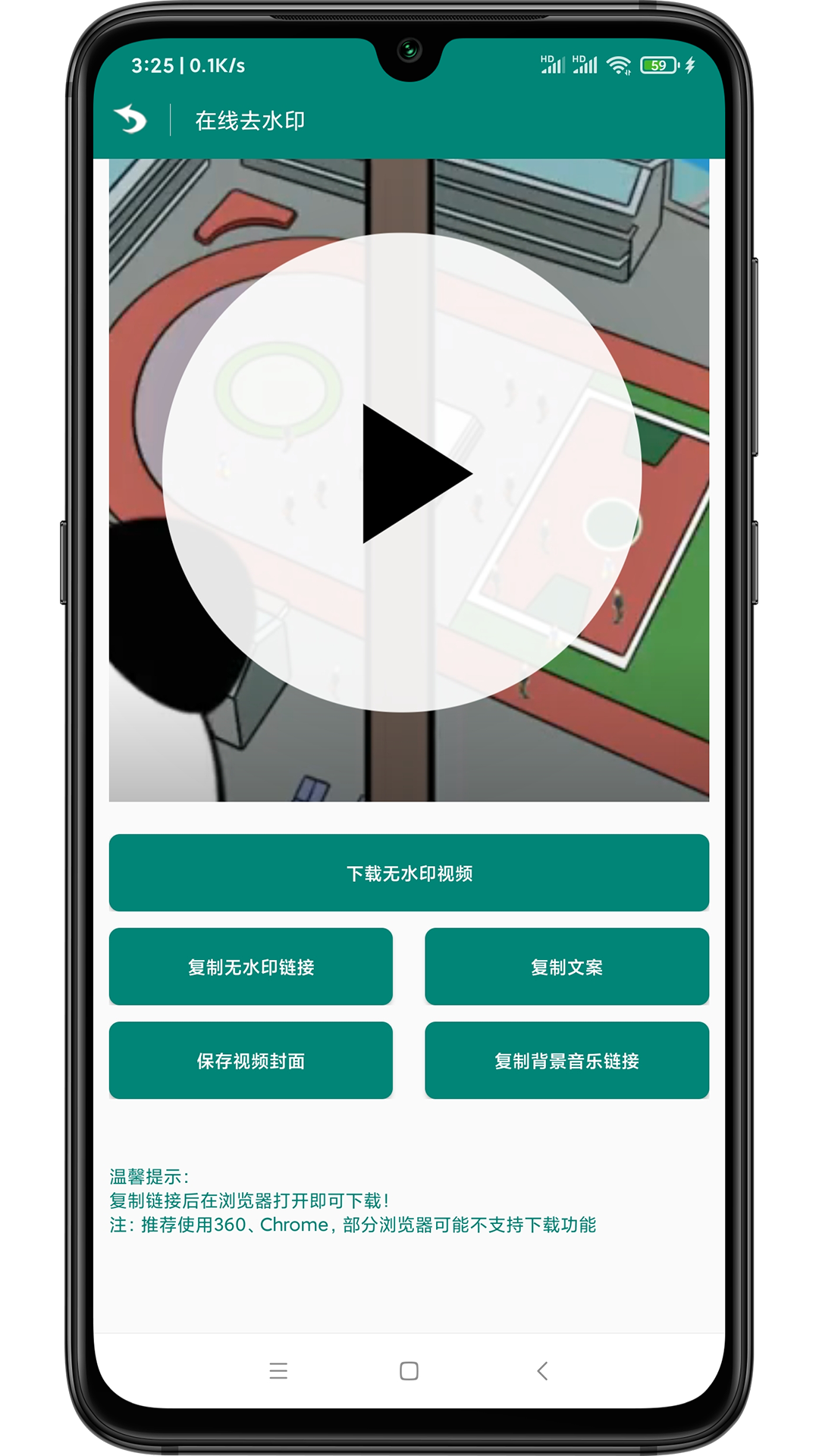 短视频去水印软件封面