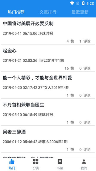 杂志天下2019软件封面