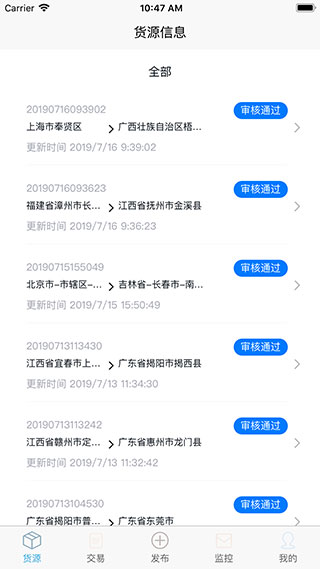 运易宝货主版软件封面