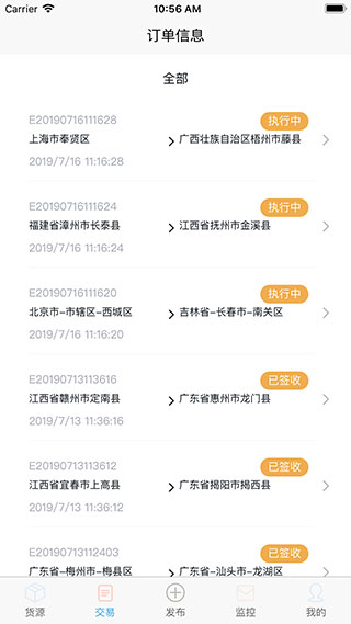 运易宝货主版软件封面
