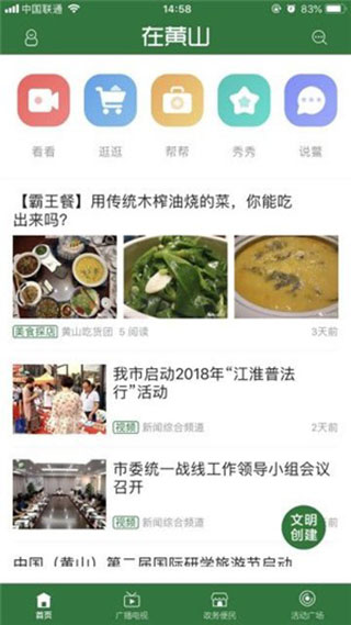 在黄山软件封面