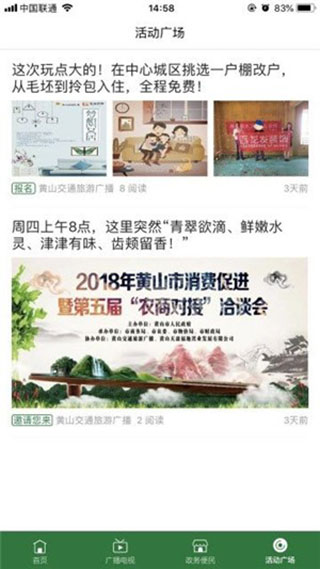 在黄山软件封面
