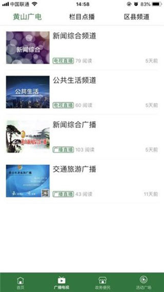 在黄山软件封面