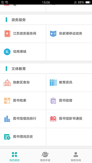 张家港市民网页app软件封面
