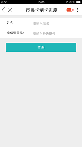 张家港市民网页app软件封面