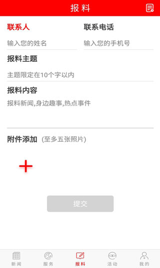 枣庄头条app软件封面