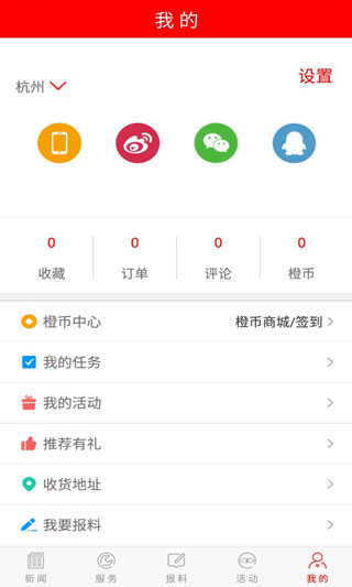 枣庄头条app软件封面