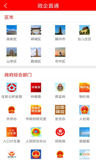 枣庄头条app软件封面