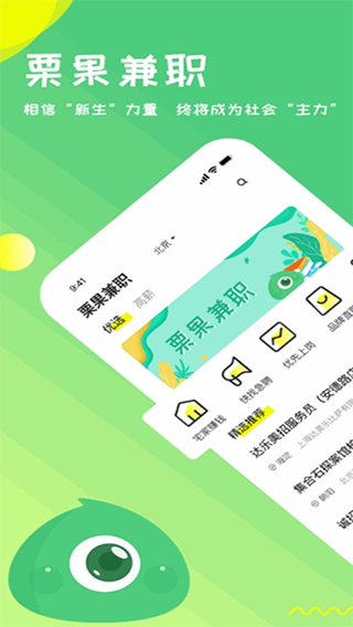 栗果兼职app第1张手机截图