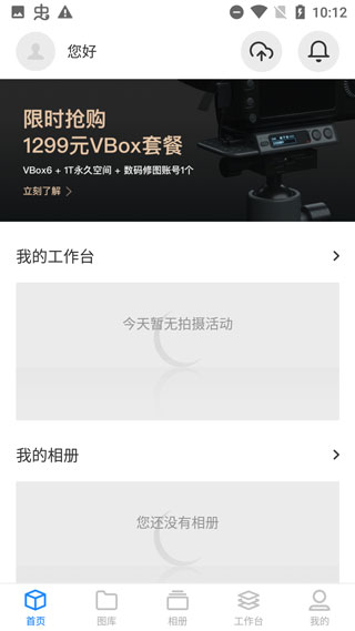 影像云管家app界面