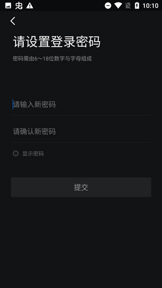 设置密码界面