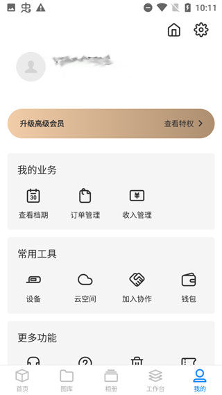 应用主界面