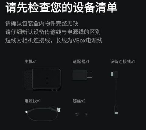 设备清单界面
