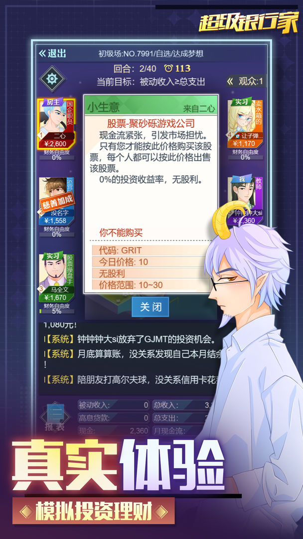 现金流战纪软件封面