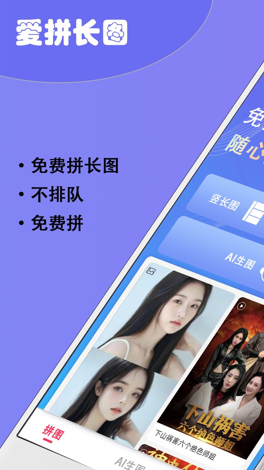 爱拼长图软件封面