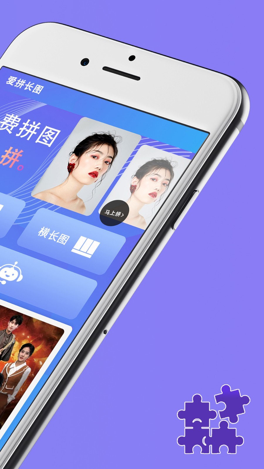 爱拼长图软件封面