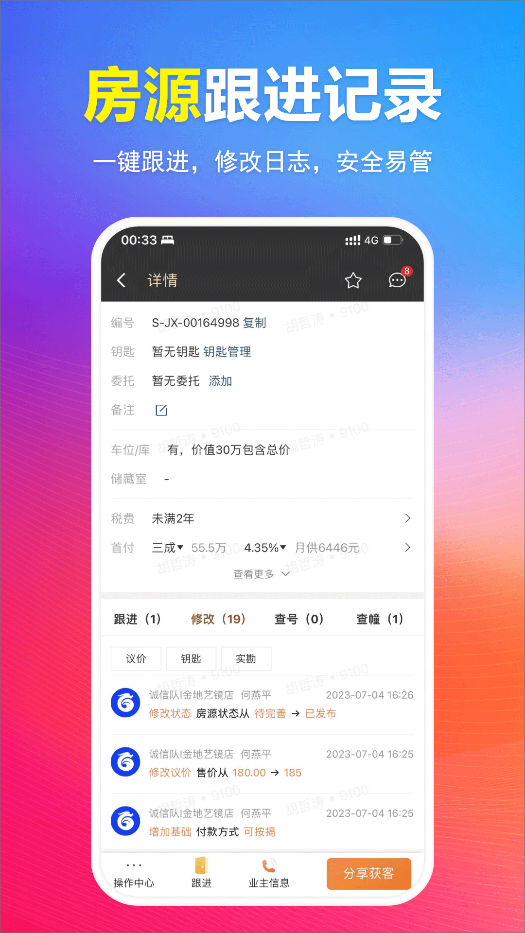 全房源系统软件封面