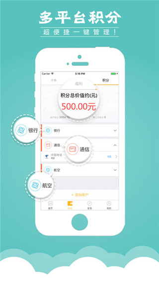 积分享软件封面