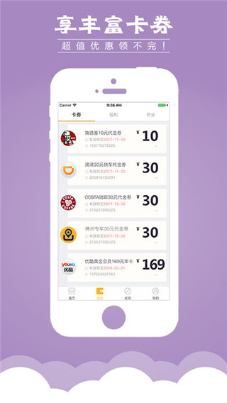 积分享软件封面