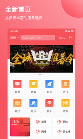 立咕运动软件封面