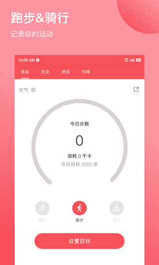 立咕运动软件封面