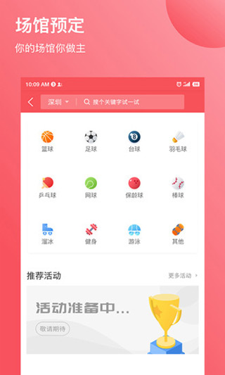立咕运动软件封面
