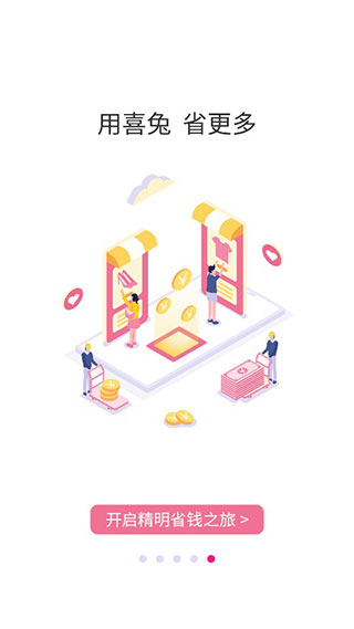 喜兔app软件封面