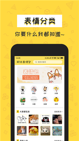 积木表情包app软件封面