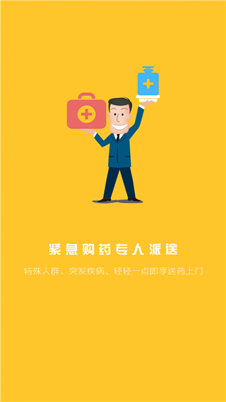 吉林大药房app软件封面