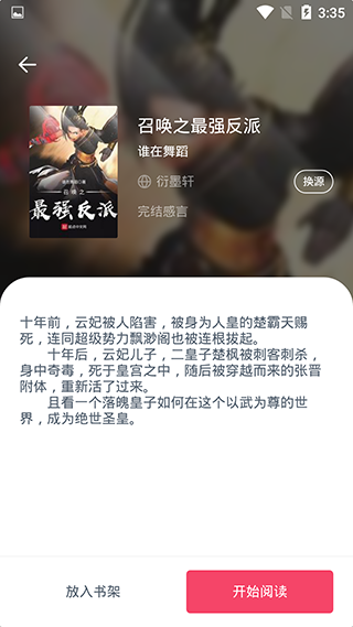 荔枝阅读app软件封面