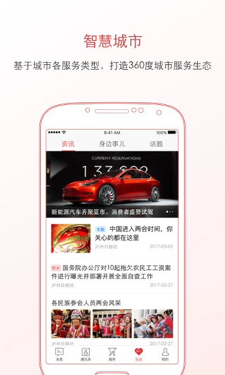 泸州通app软件封面