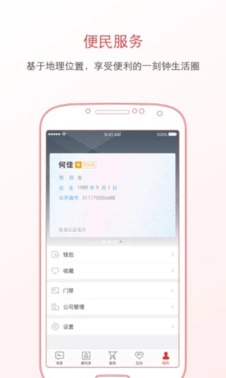 泸州通app软件封面