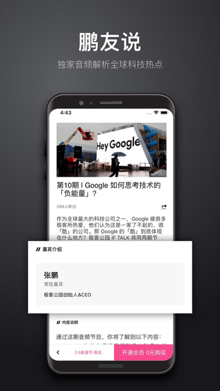 极客公园app软件封面