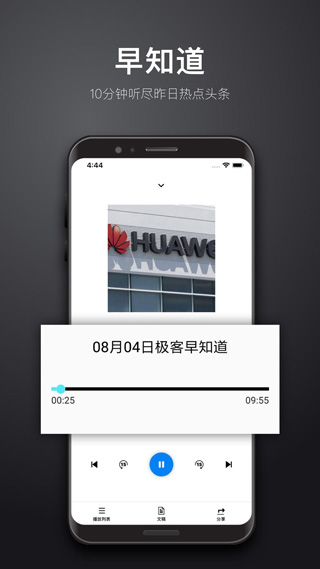 极客公园app软件封面