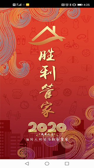 胜利管家app软件封面