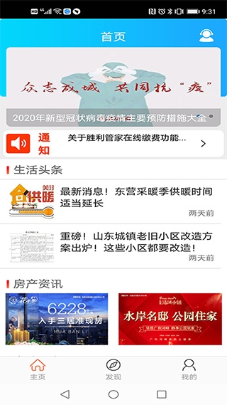 胜利管家app软件封面