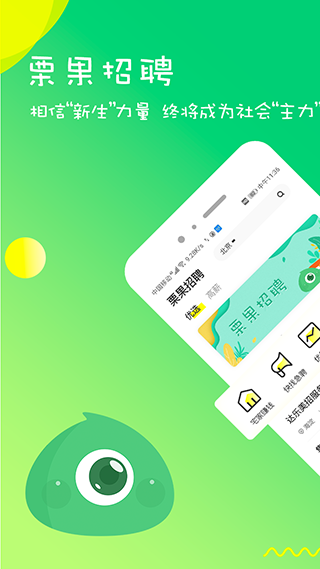 栗果招聘App