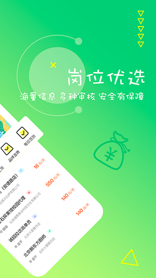 栗果招聘app第2张手机截图