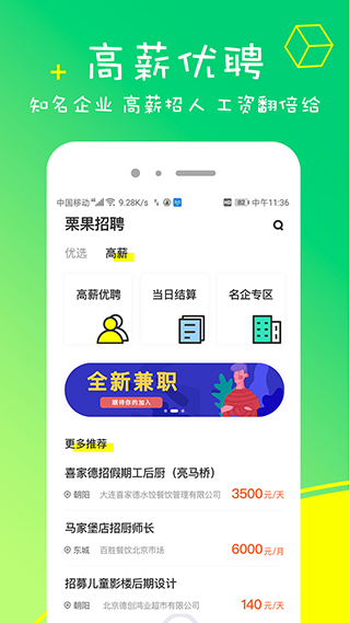 栗果招聘app第3张手机截图